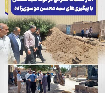 آغاز عملیات عمرانی در کوت سید سلطان با پیگیری‌های سید محسن موسوی‌زاده