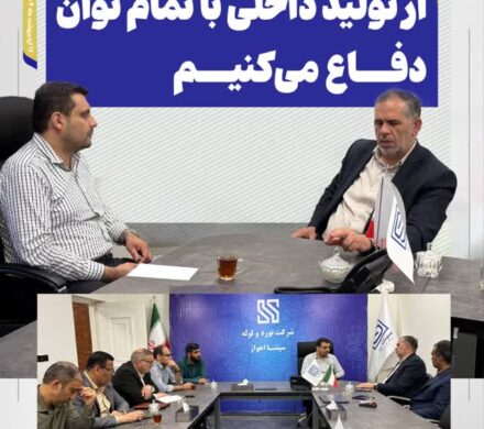 سید محسن موسوی زاده: از تولید داخلی با تمام توان دفاع می‌کنیم