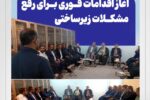 نشست صمیمی نماینده مجلس و مدیرعامل شرکت توزیع برق با مسئولان بخش ویس؛ آغاز اقدامات فوری برای رفع مشکلات زیرساختی