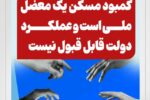 سید محسن موسوی زاده: کمبود مسکن یک معضل ملی است و عملکرد دولت قابل قبول نیست