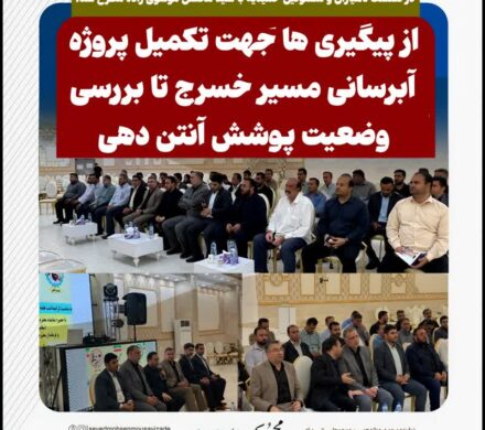 در نشست دهیاران و مسئولین حمیدیه با سید محسن موسوی زاده مطرح شد: از پیگیری ها جهت تکمیل پروژه آبرسانی مسیر خسرج تا بررسی وضعیت پوشش آنتن دهی