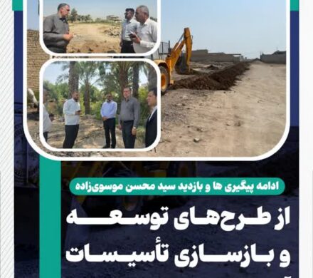 ادامه پیگیری ها و بازدید سید محسن موسوی‌زاده از طرح‌های توسعه و بازسازی تأسیسات آبرسانی شهر الهایی