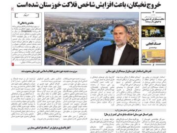 روزنامه صبح کارون/یکشنبه ۲۳ شهریور