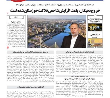 روزنامه صبح کارون/یکشنبه ۲۳ شهریور