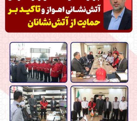 بازدید نماینده اهواز از سازمان آتش نشانی اهواز و تاکید بر حمایت از آتش نشانان