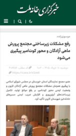 موسوی‌زاده: رفع مشکلات زیرساختی مجتمع پرورش ماهی آزادگان و محور کوت‌امیر پیگیری می‌شود